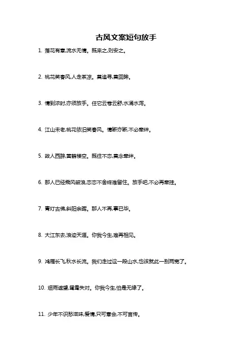 古风文案短句放手