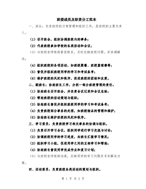 班委成员及职责分工范本