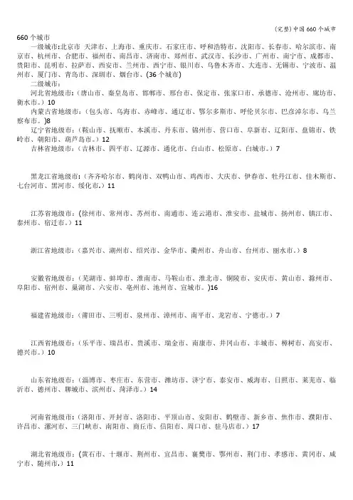 (完整)中国660个城市