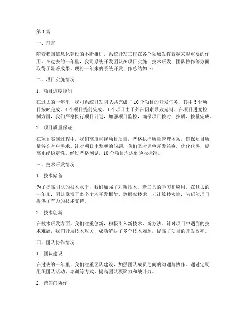 系统开发工作总结范文(3篇)
