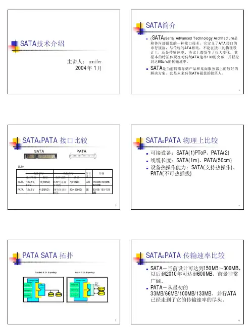 SATA与PATA技术介绍