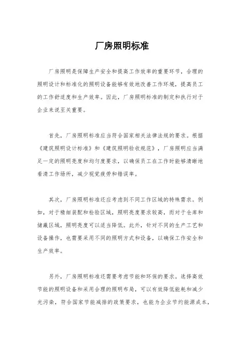 厂房照明标准