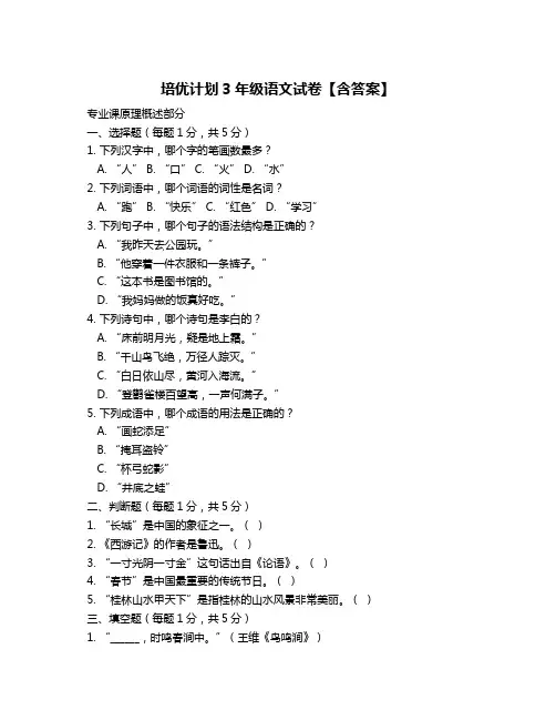 培优计划3年级语文试卷【含答案】