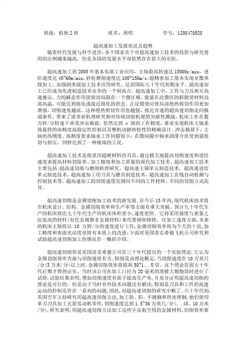 超高速加工发展状况及趋势