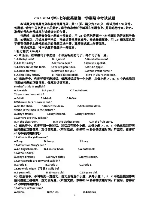 济南天桥区2023-2024学年七年级英语第一学期期中考试试题(含答案)