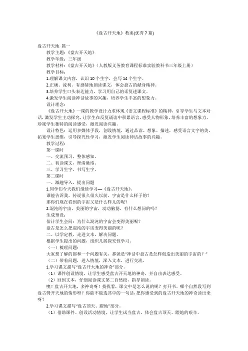 《盘古开天地》教案(优秀7篇)