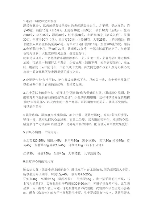 李可的30个方剂
