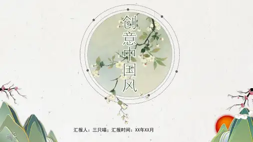 中国风工作总结PPT模版 (33)