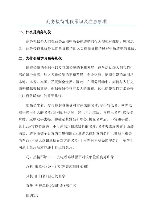 商务接待礼仪常识及注意事项