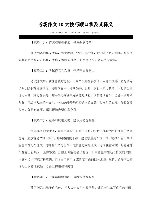 考场作文10大技巧顺口溜及其释义