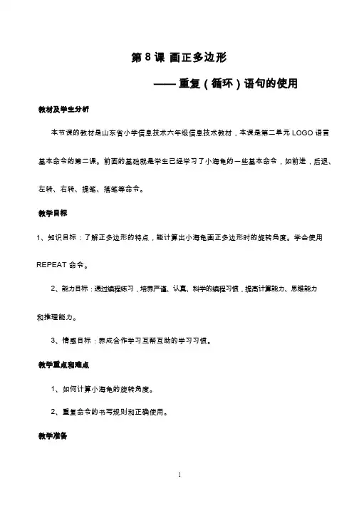【教学设计】画正多边形课件设计_画正多边形_信息技术_小学(公开课、研标课、优质课教案)