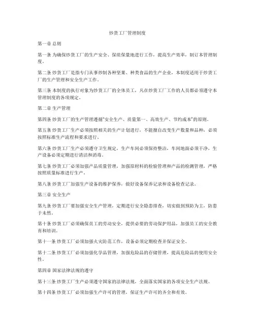炒货工厂管理制度