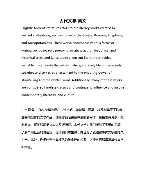 古代文学 英文