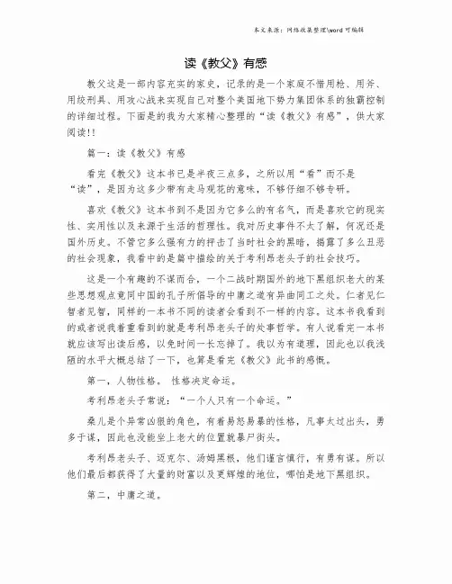 读《教父》有感.doc