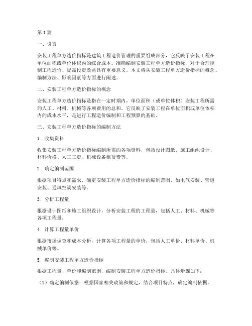 安装工程单方造价指标(3篇)