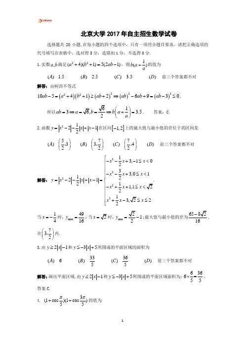 北京大学2017年自主招生试题