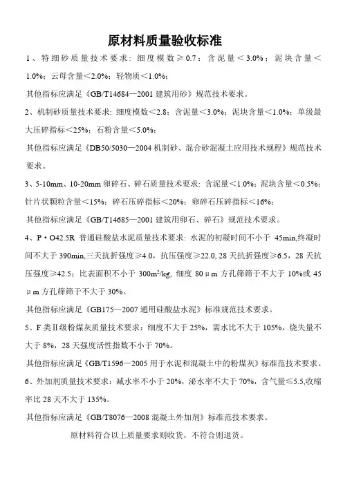 原材料质量验收标准