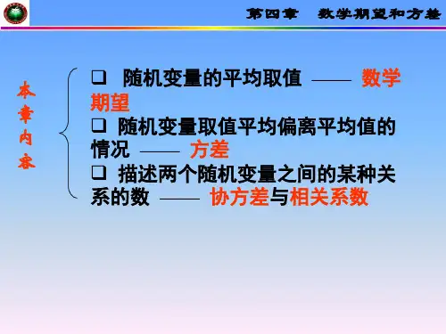 数学期望和方差