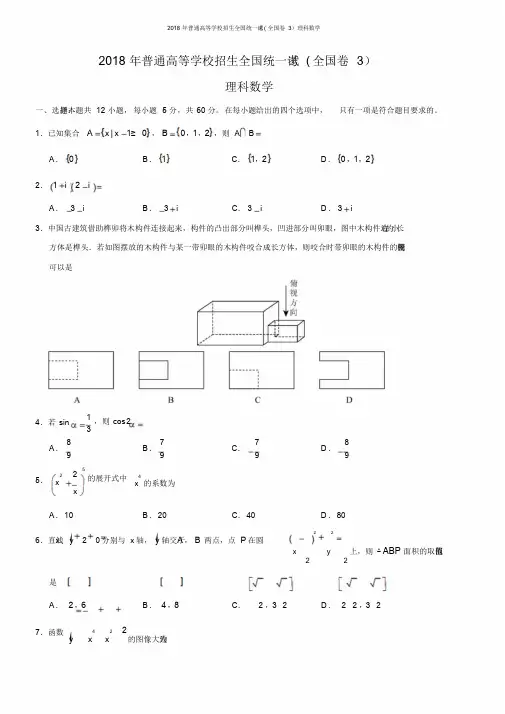 (完整word版)2018年高考理科数学试题及答案-全国卷3,推荐文档