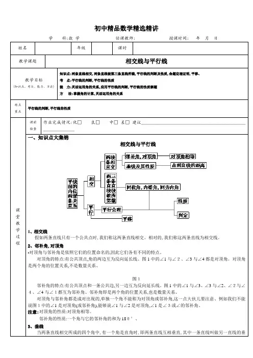 相交线与平行线(知识总结,试题和答案)