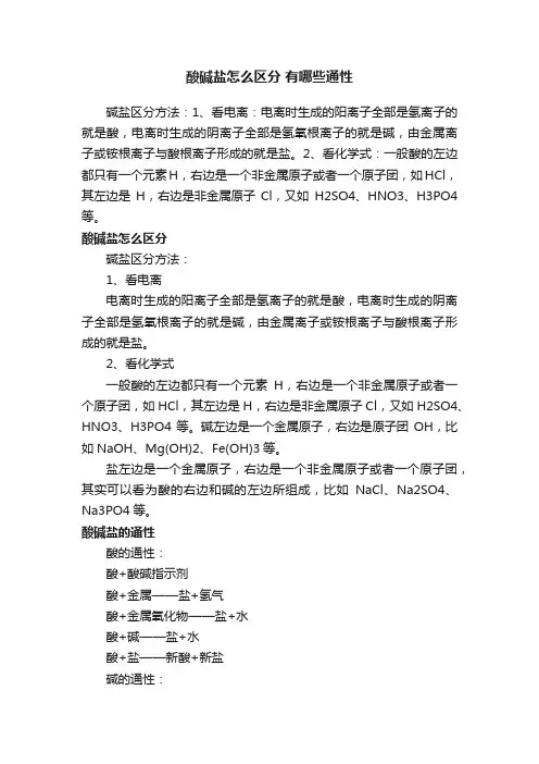 酸碱盐怎么区分有哪些通性