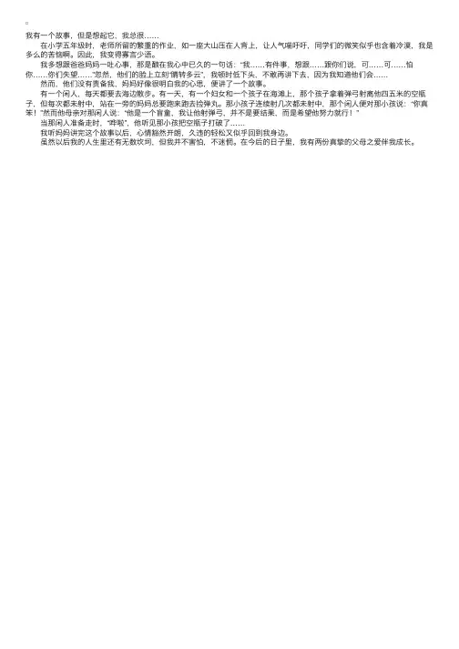 初三优秀作文：我听到过的一个故事