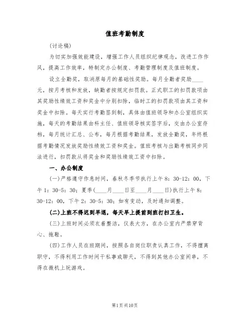 值班考勤制度(四篇)