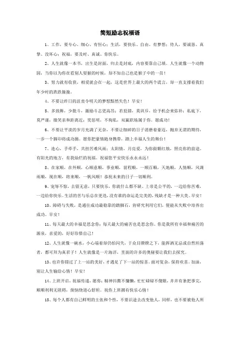 简短励志祝福语