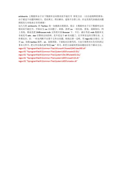 solidworks主数据库由于以下数据库访问错误,异形孔,Toolbox