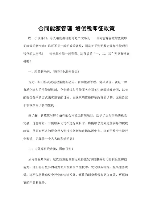 【政务民生】合同能源管理 增值税即征政策