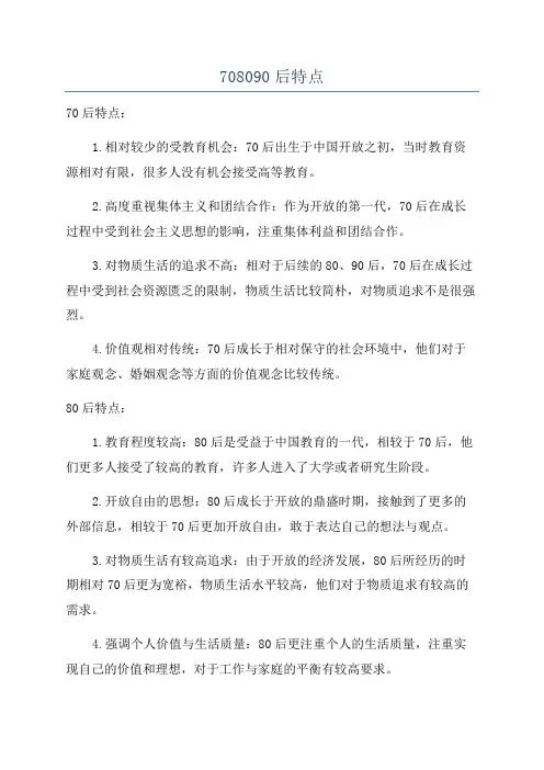 708090后特点