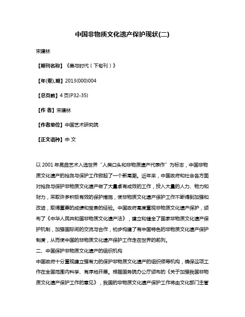 中国非物质文化遗产保护现状(二)
