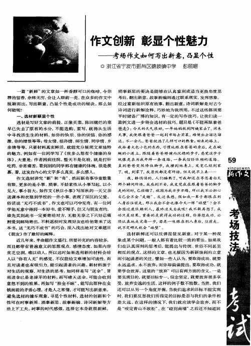 作文创新 彰显个性魅力——考场作文如何写出新意,凸显个性