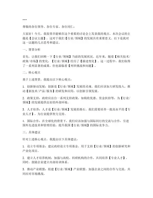 专家讨论发言稿范文模板