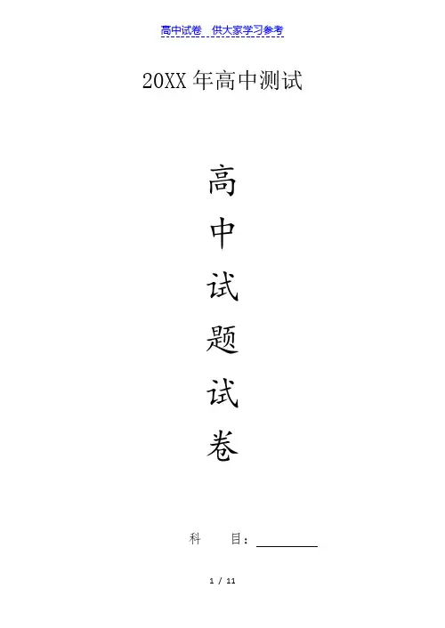 {高中试卷}高一级地理第一学期期中考试试题[仅供参考]