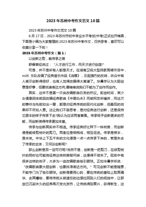 2023年苏州中考作文范文10篇
