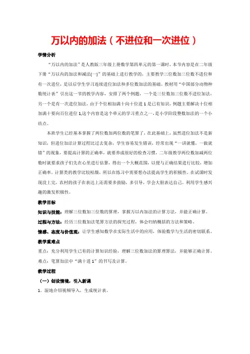 4.1万以内的加法(不进位和一次进位)(教案)人教版数学三年级上册