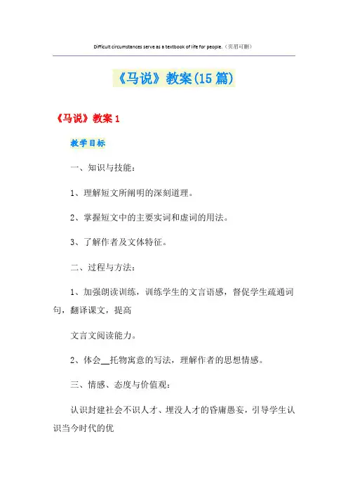 《马说》教案(15篇)