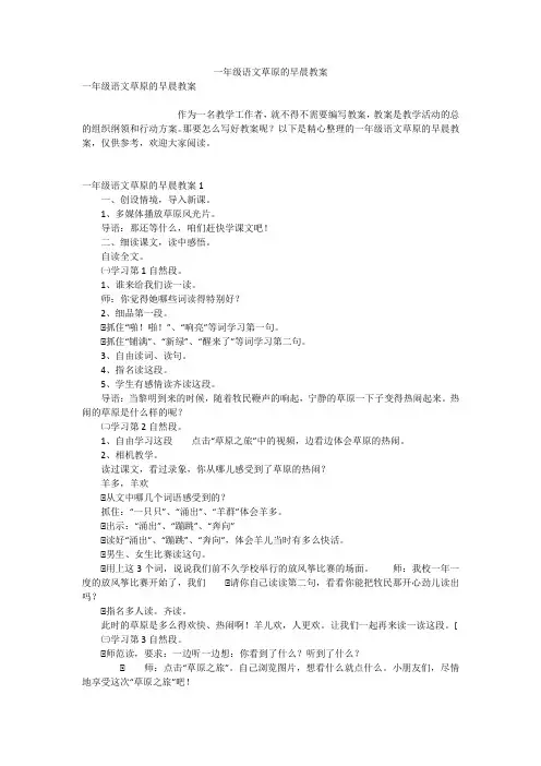 一年级语文草原的早晨教案