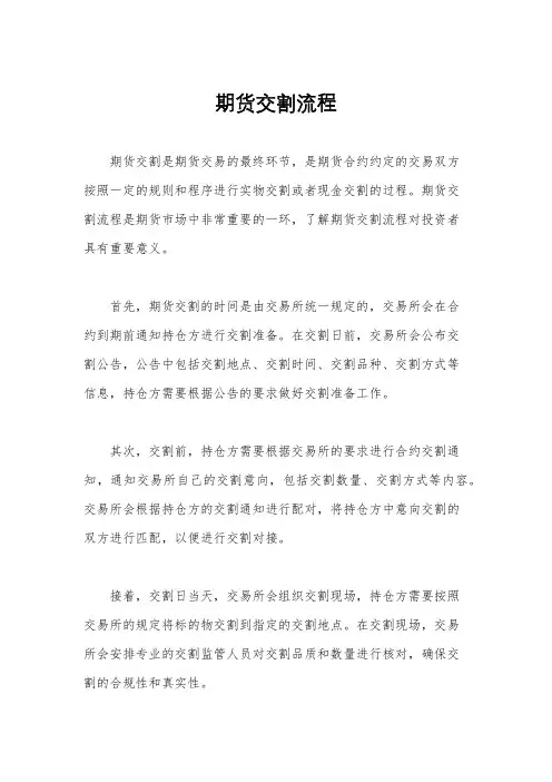 期货交割流程