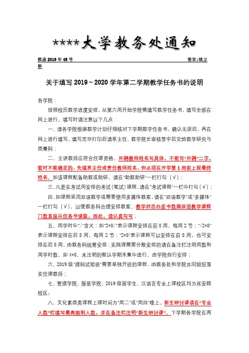 东华大学教务处通知关于填写2019～2020学年第二学期教学任务书的说明【模板】