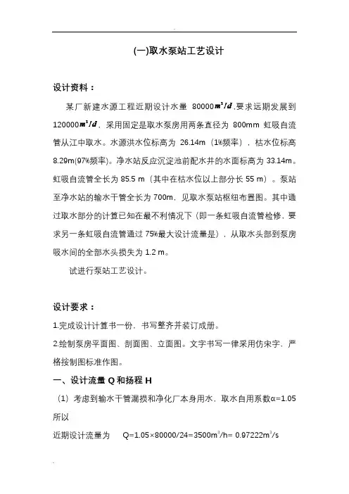 取水泵房设计计算书