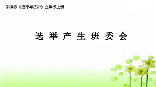 最新人教部编版道德与法治4.我们是班级的主人(第一课时).pptx
