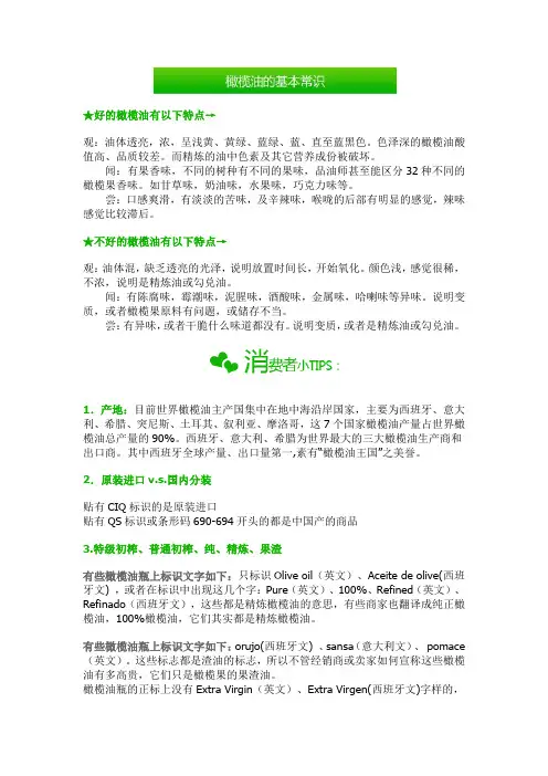 橄榄油的基本知识