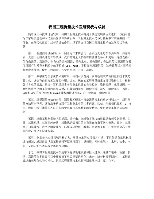 我国工程测量技术发展现状与成就