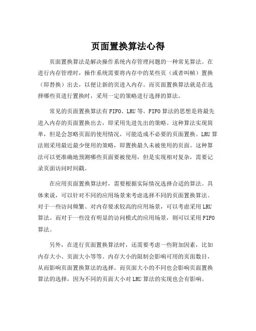 页面置换算法心得