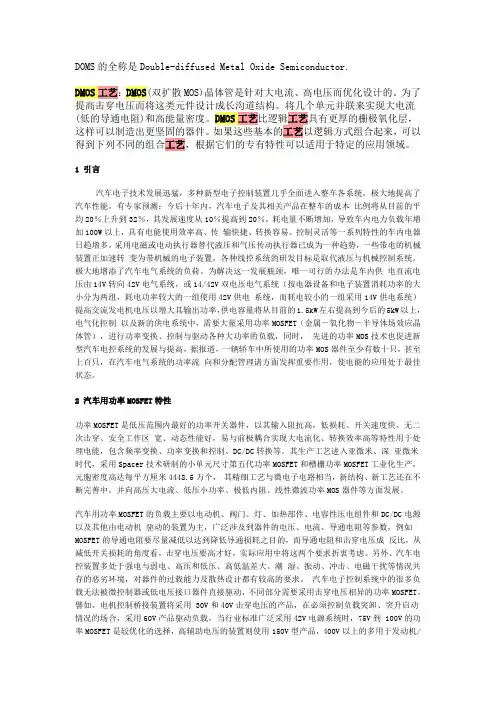 dmos说明