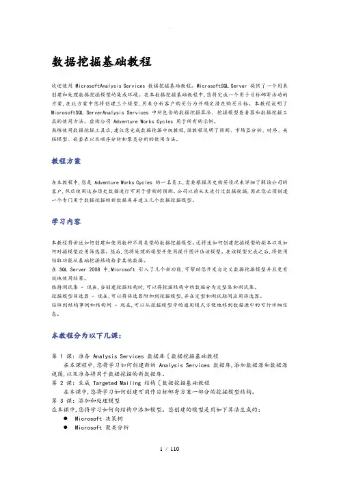 数据挖掘基础教程SQLServer2008
