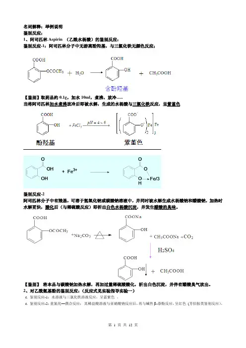 药物化学