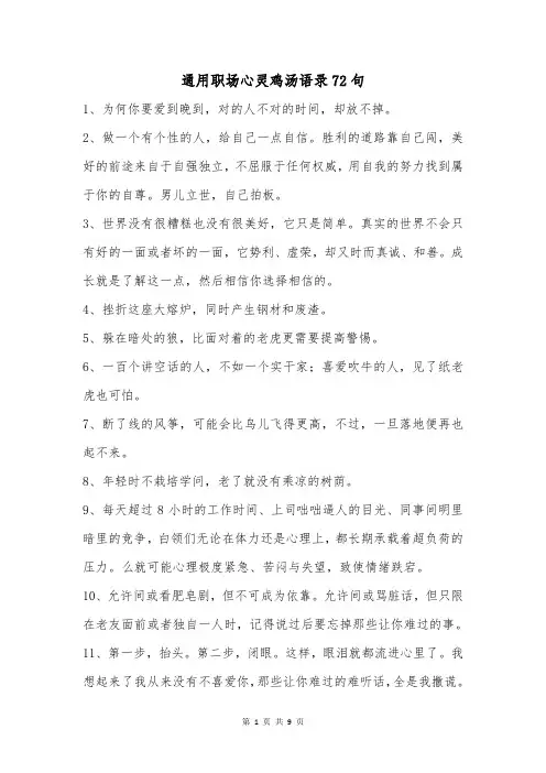 通用职场心灵鸡汤语录72句